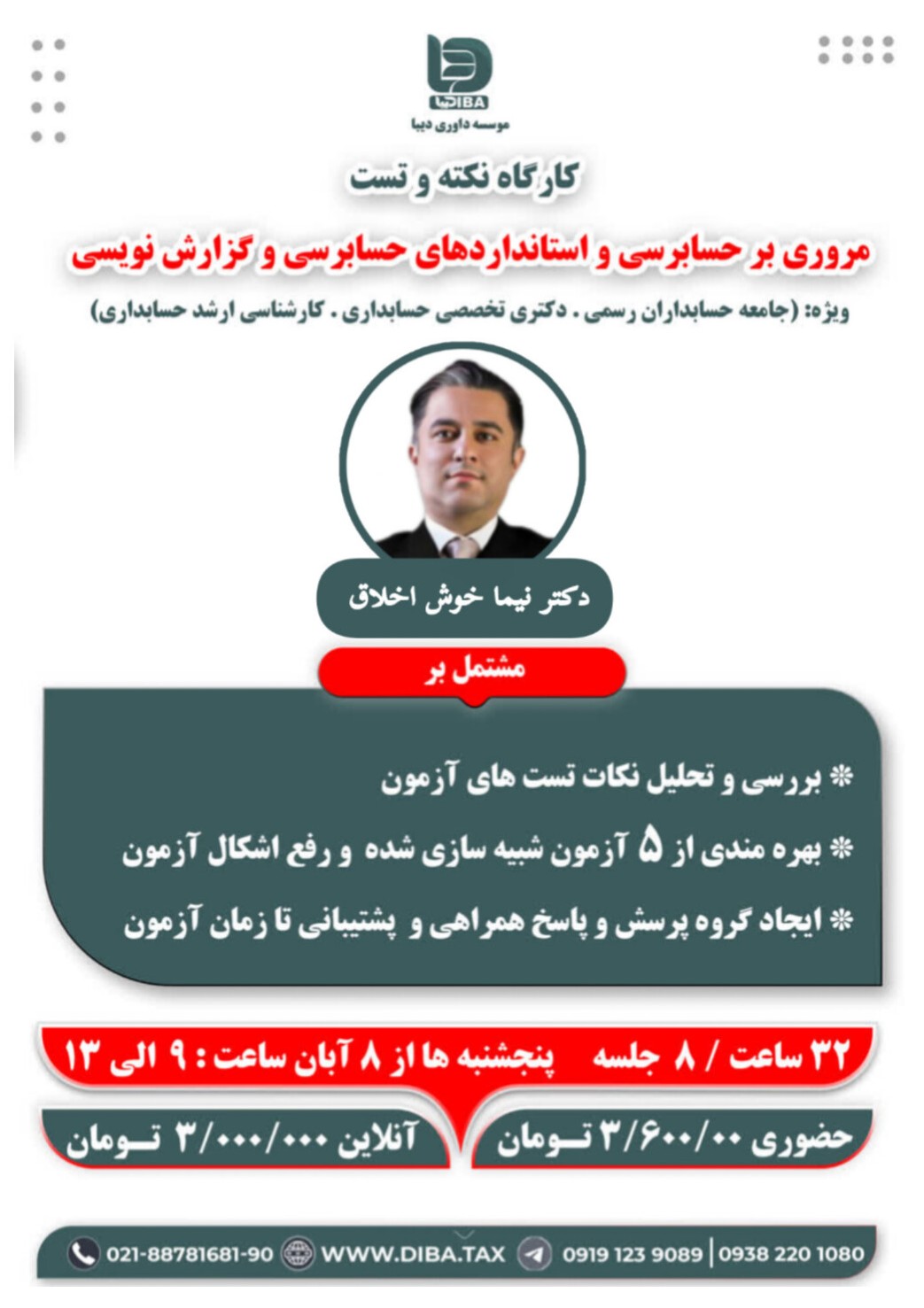 کارگاه   « نکته و تست » مروری بر حسابرسی و استانداردهای حسابرسی و گزارش نویسی