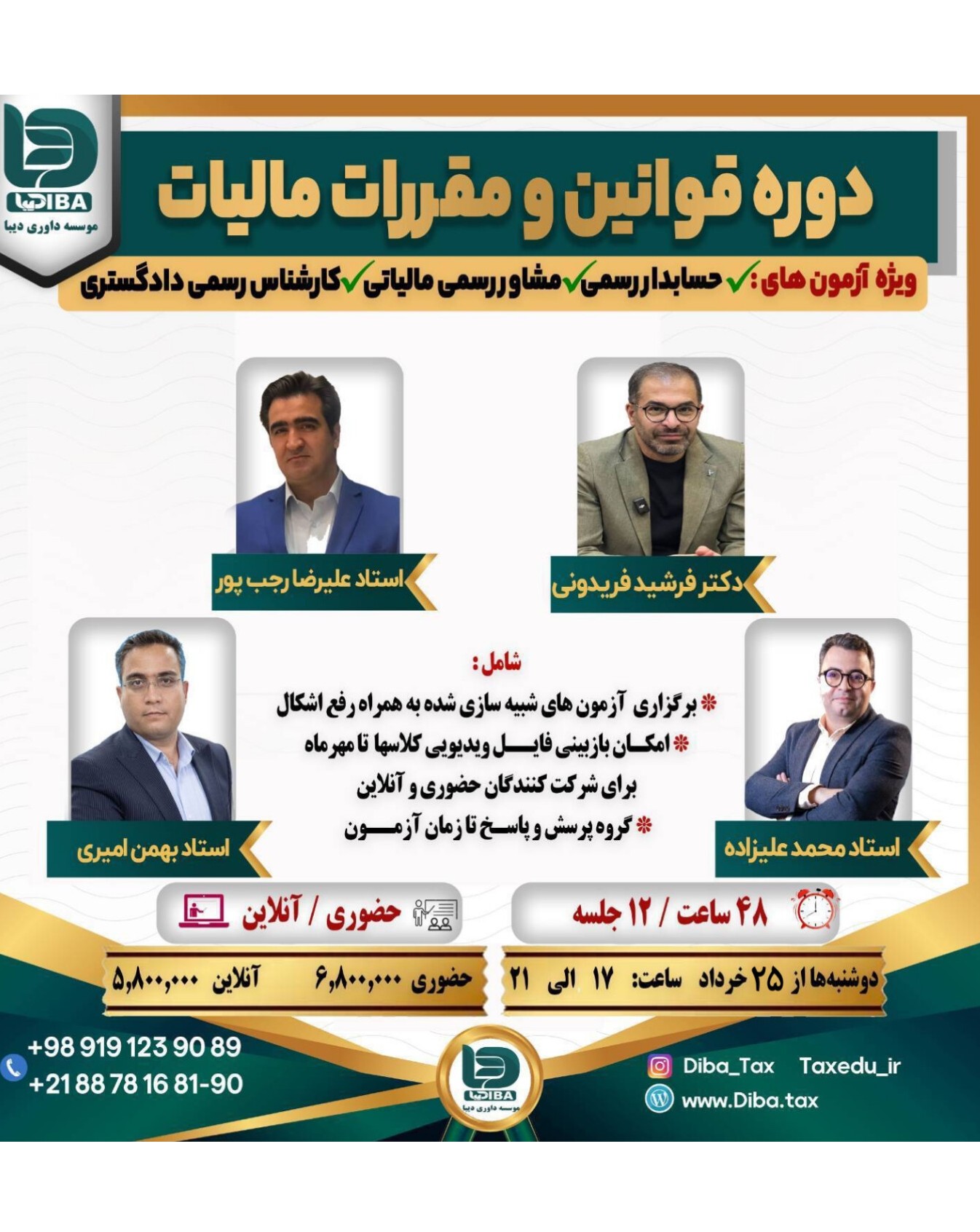 دوره قوانین و مقررات مالیات