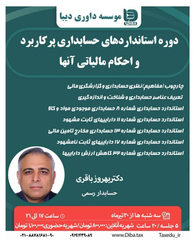 بررسی نکات مالیاتی استانداردهای حسابداری پرکاربرد