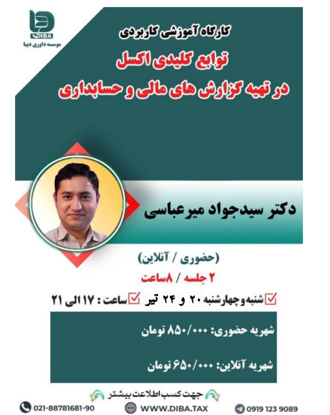 کارگاه آموزشی کاربردی توابع کلیدی اکسل در تهیه گزارش های مالی و حسابداری