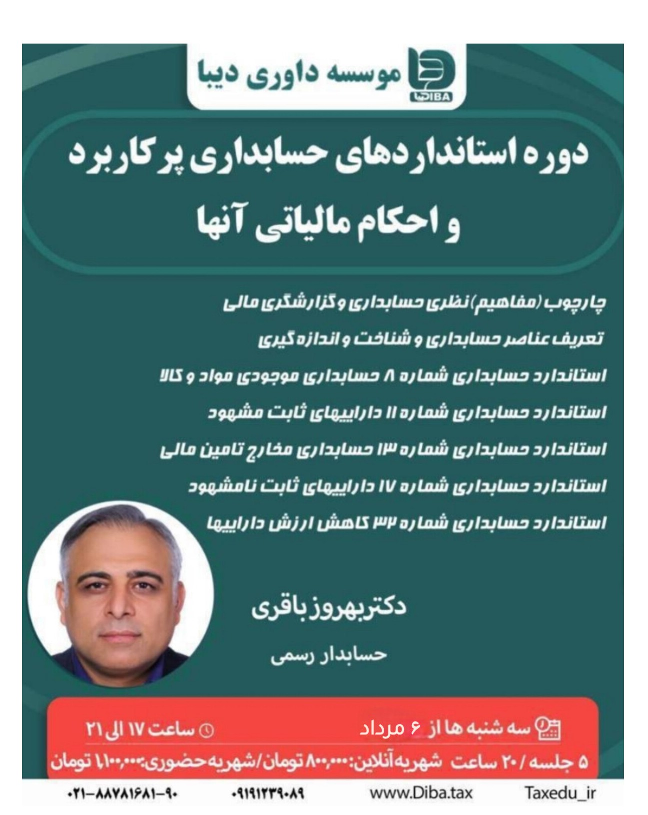 بررسی نکات مالیاتی استانداردهای حسابداری پرکاربرد