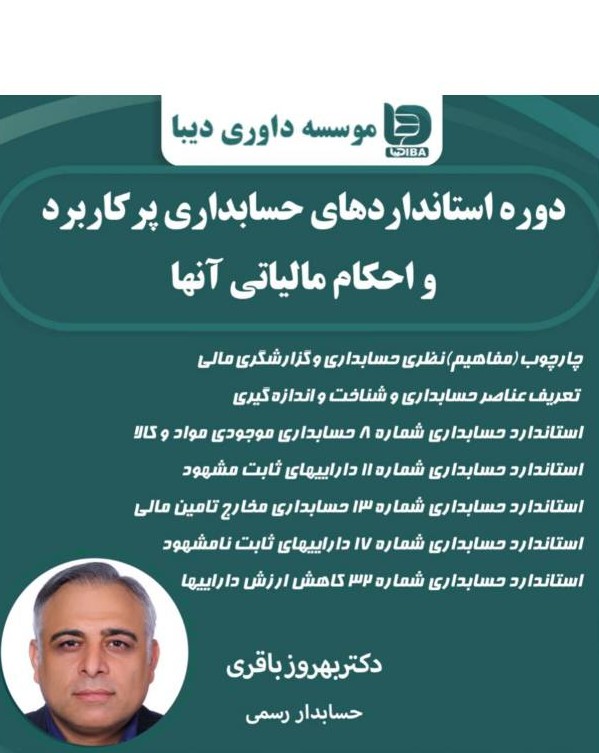 بررسی نکات مالیاتی استانداردهای حسابداری پرکاربرد