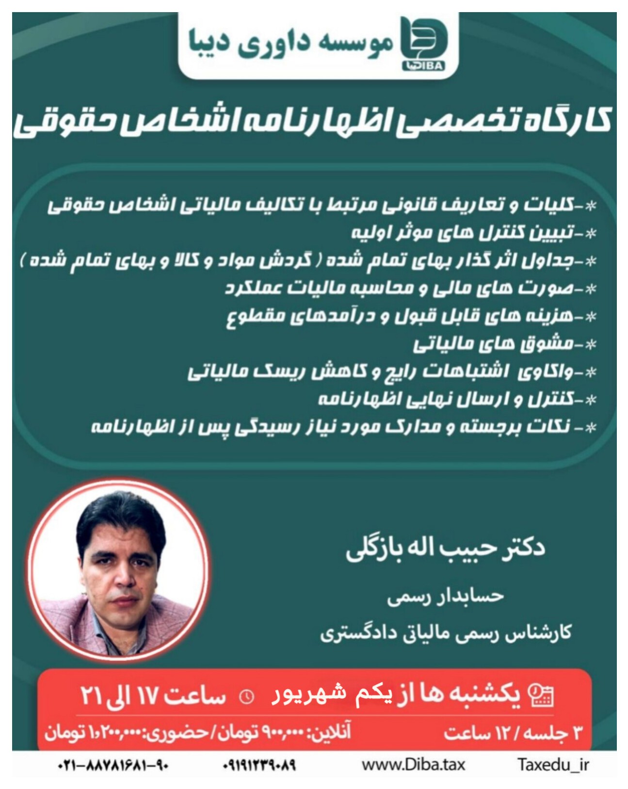 کارگاه تخصصی اظهارنامه اشخاص حقوقی