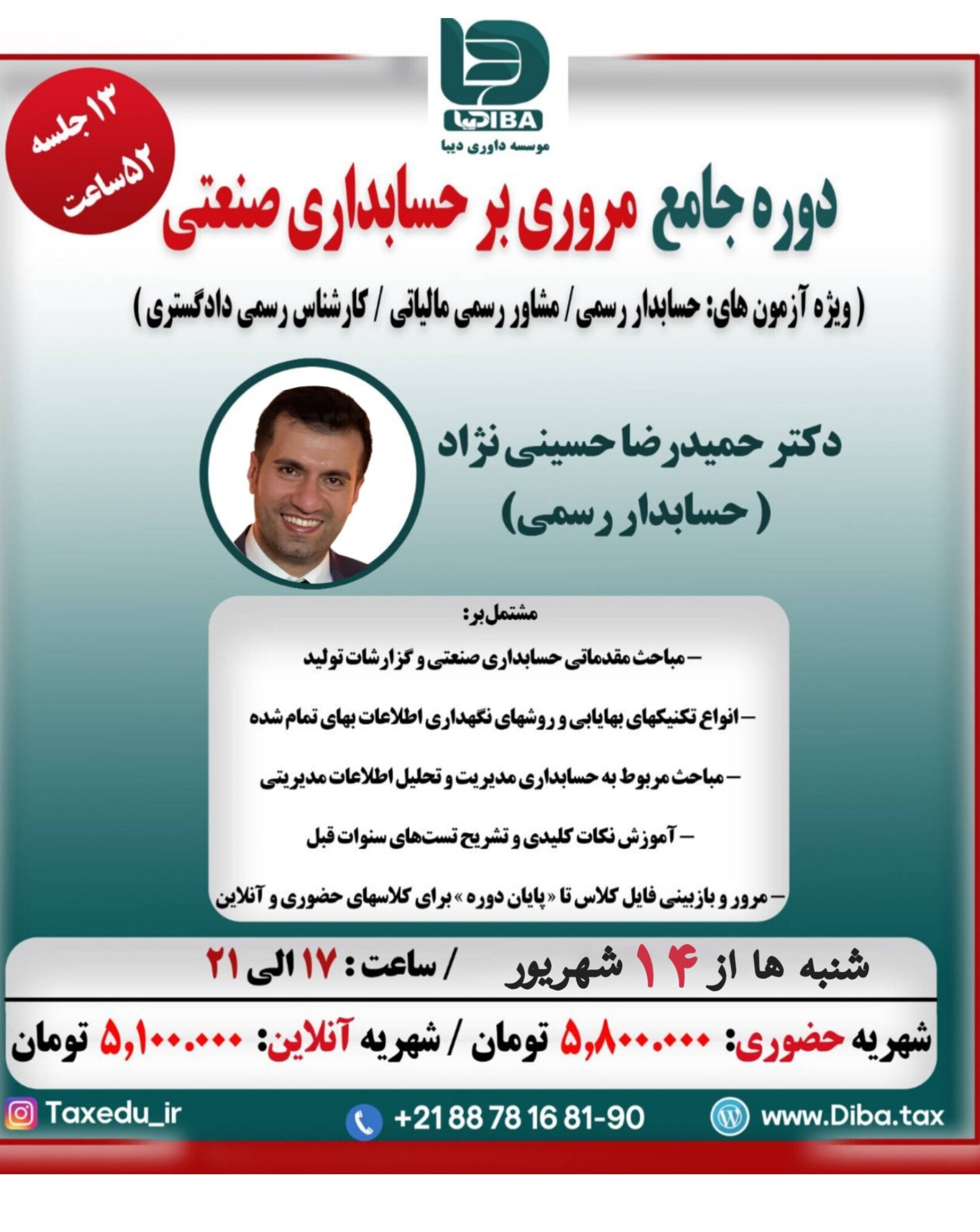 دوره جامع مروری بر حسابداری صنعتی