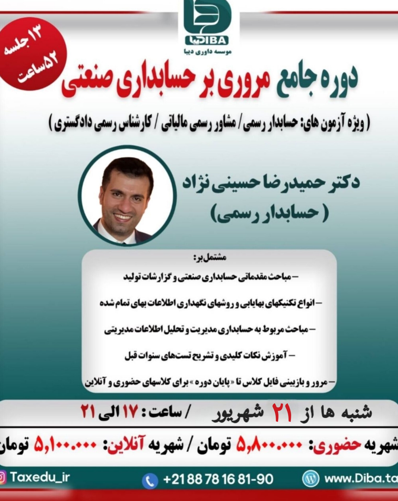 دوره جامع مروری بر حسابداری صنعتی