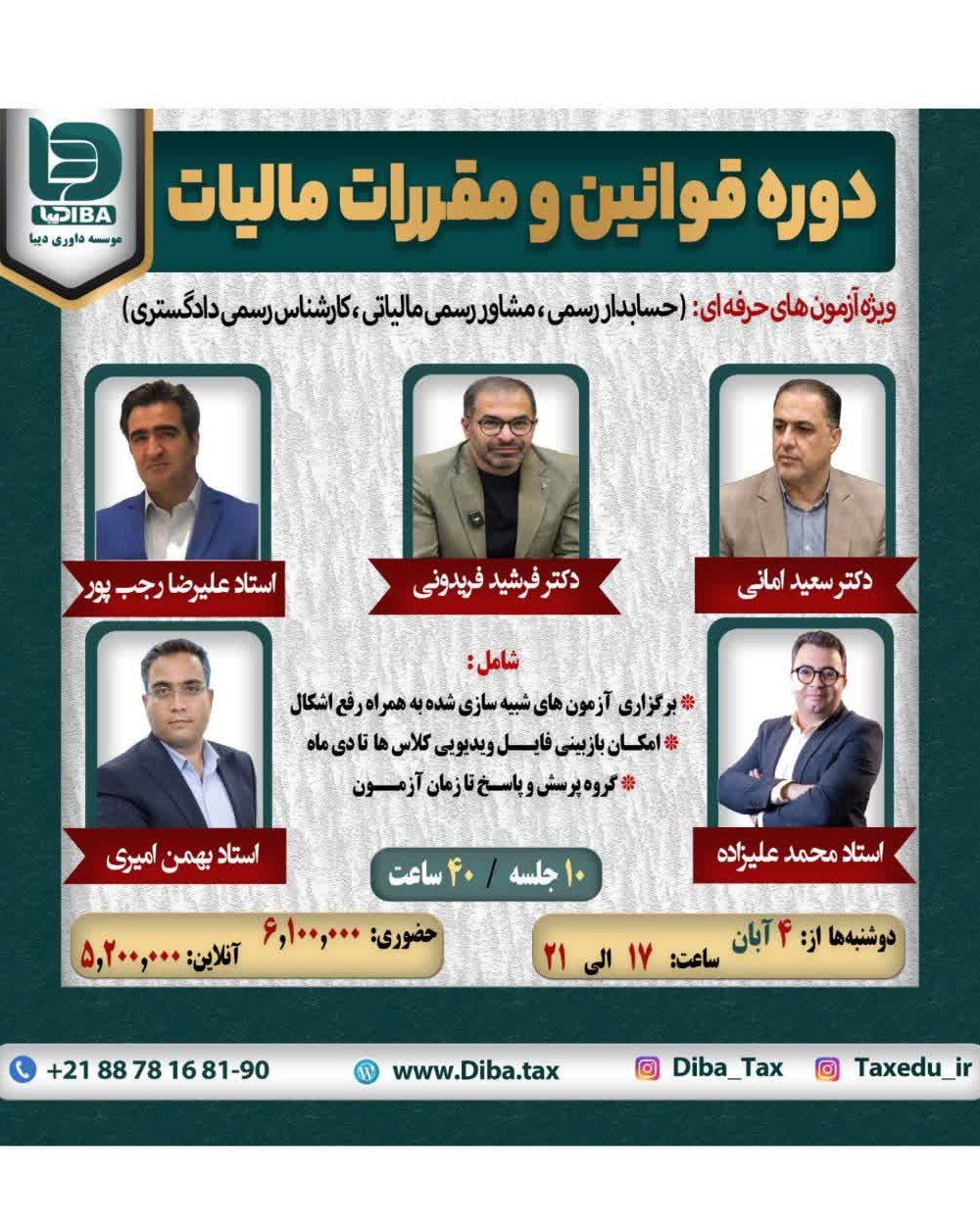 دوره قوانین و مقررات مالیات
