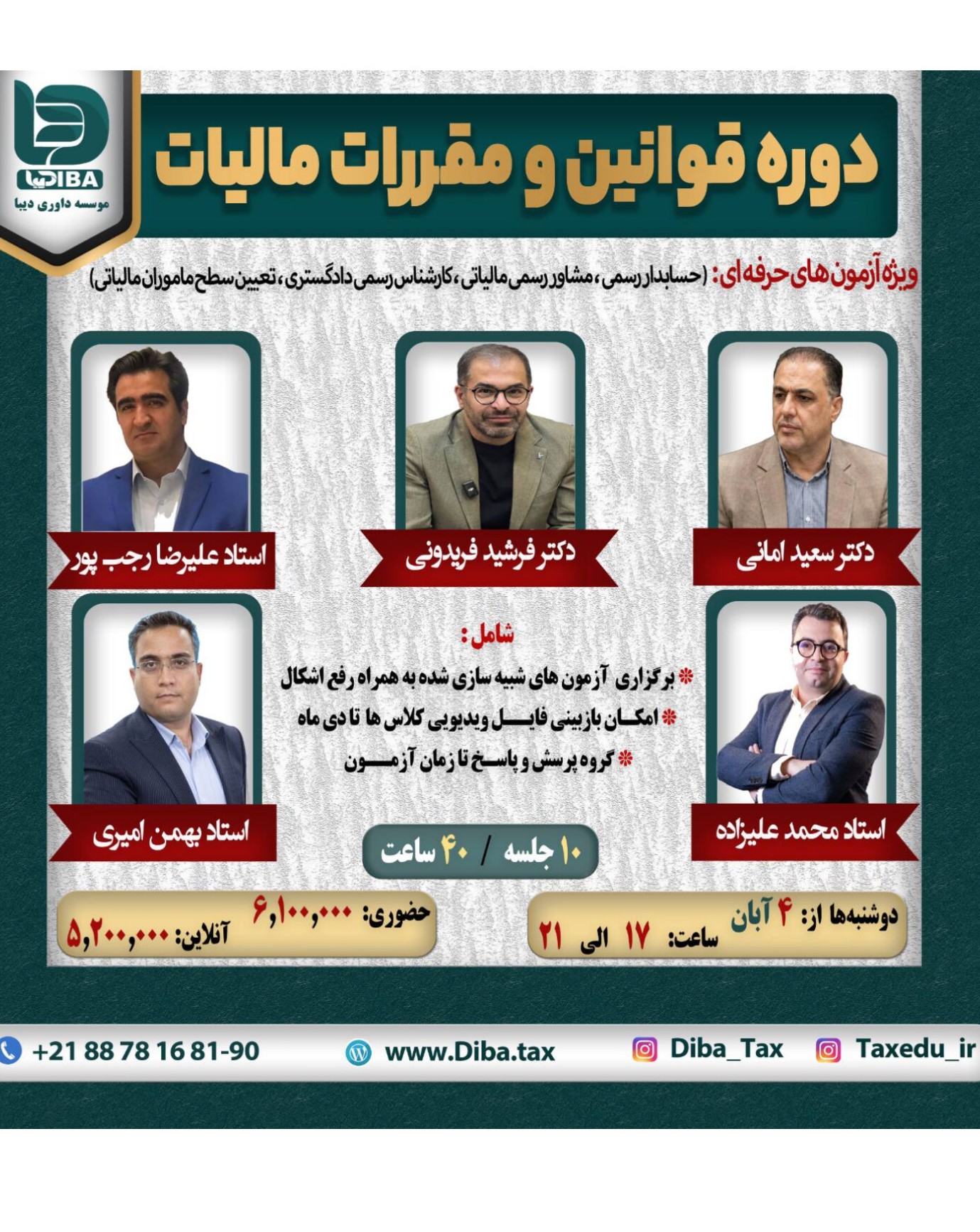 دوره قوانین و مقررات مالیات