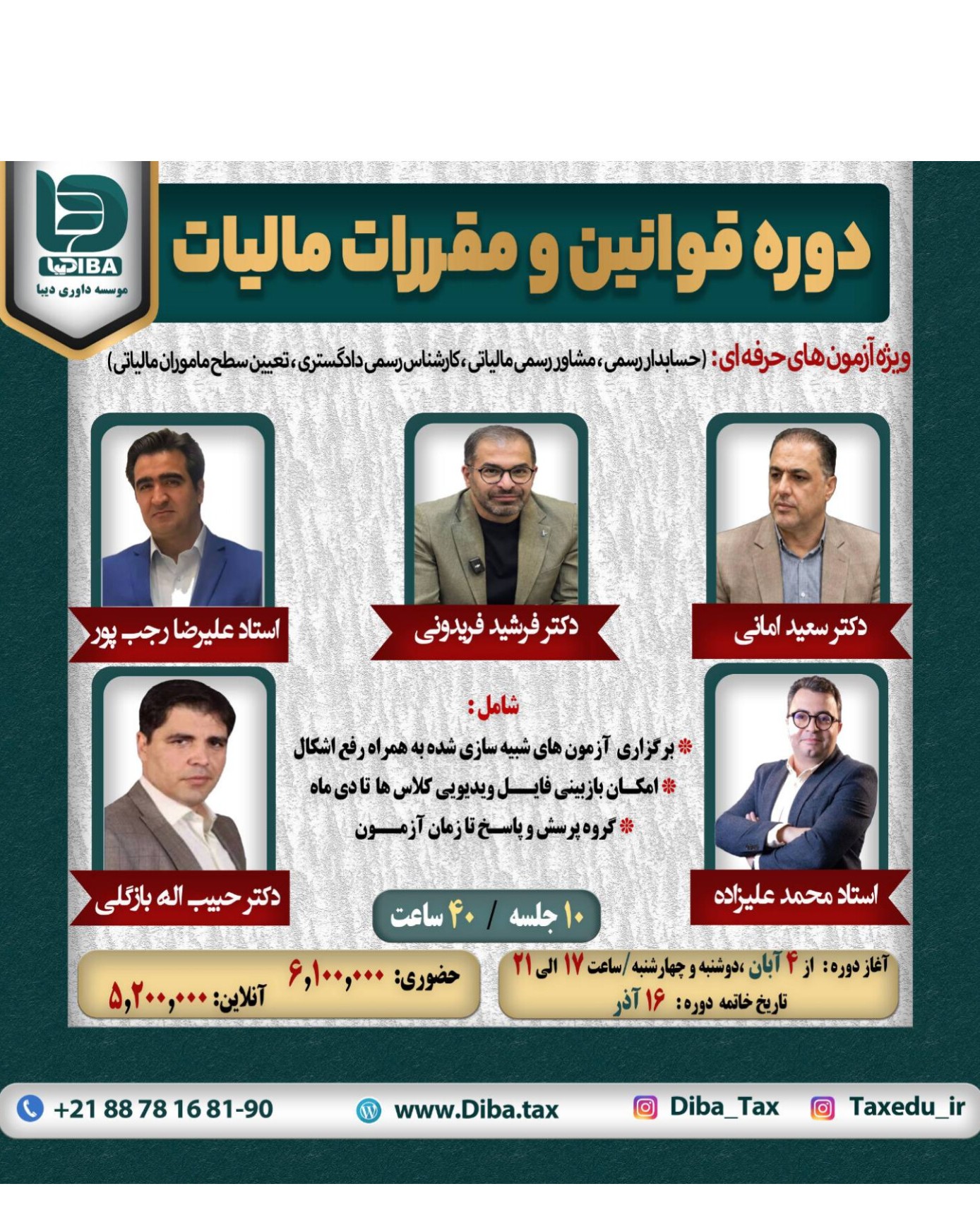 دوره قوانین و مقررات مالیات