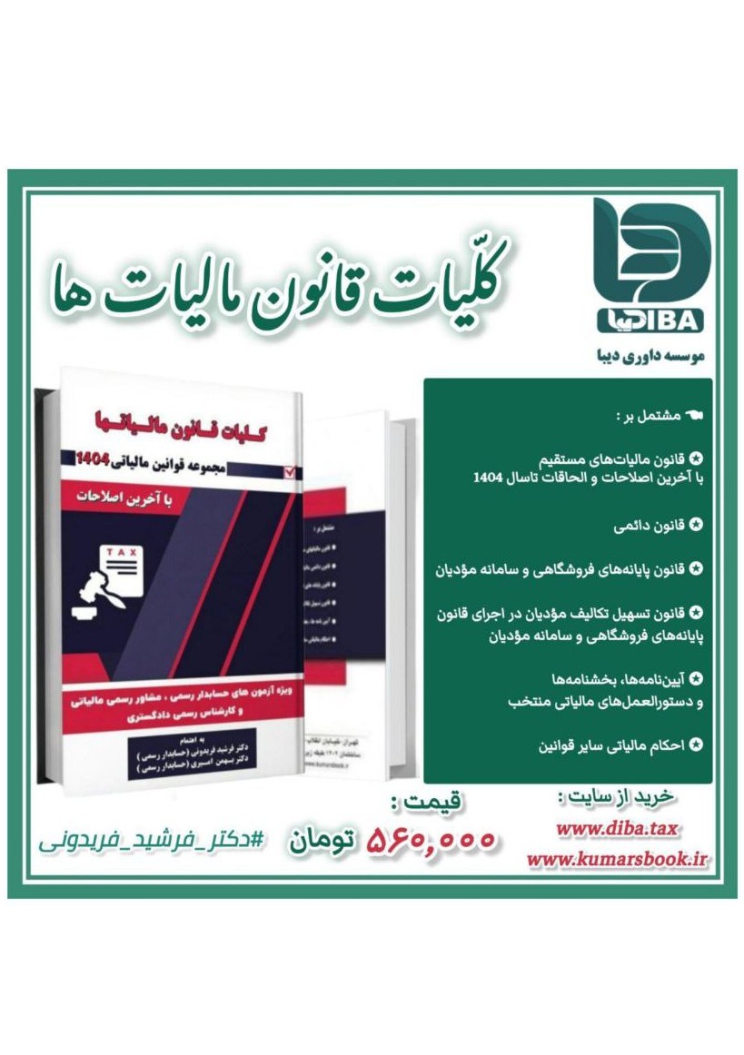 کتاب قانون مالیات ها